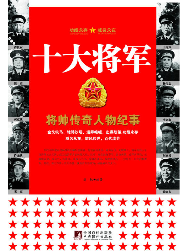 十大将军