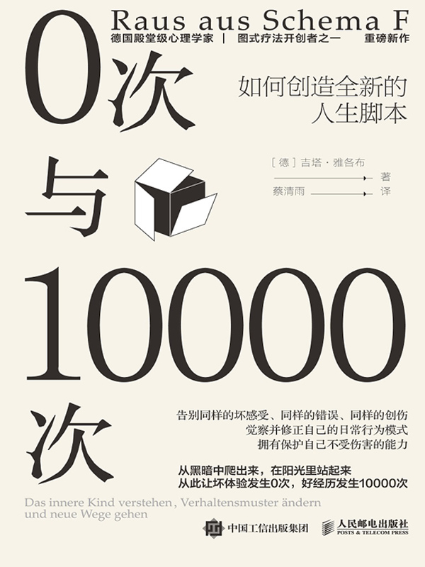 0次与10000次：如何创造全新的人生脚本