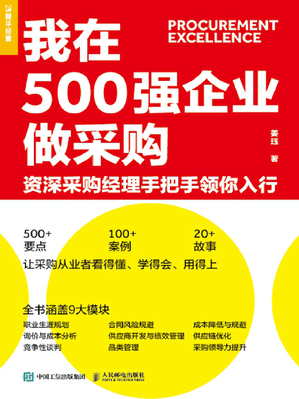 我在500强企业做采购：资深采购经理手把手领你入行