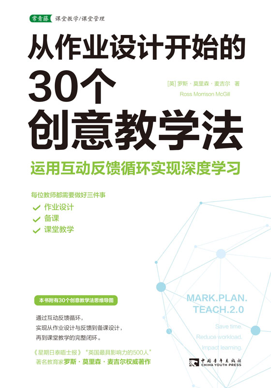 从作业设计开始的30个创意教学法