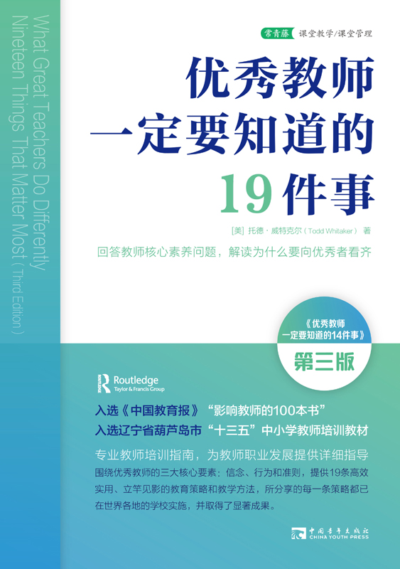 优秀教师一定要知道的19件事：回答教师核心素养问题，解读为什