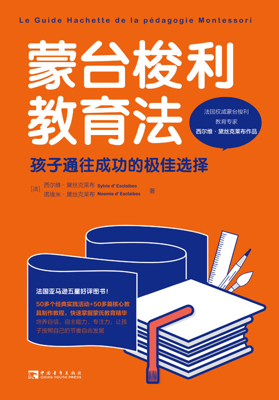 蒙台梭利教育法：孩子通往成功的极佳选择