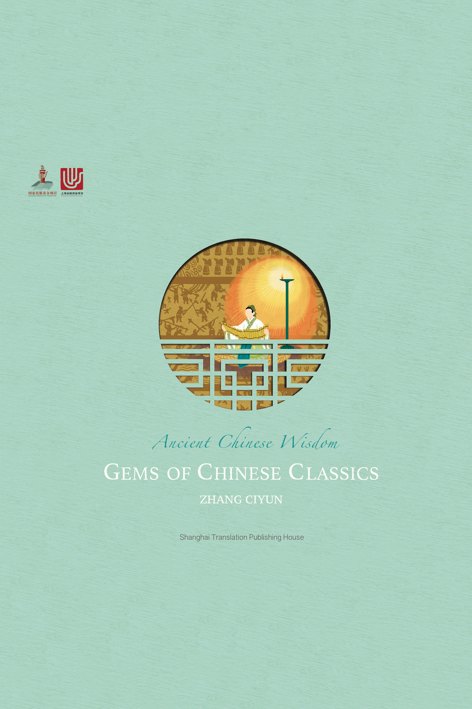 中国历史著述=Gems of Chinese Classic