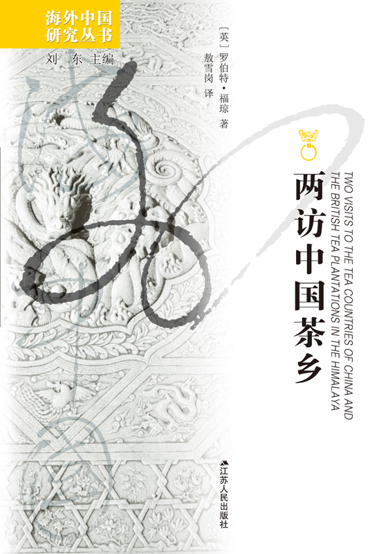 两访中国茶香