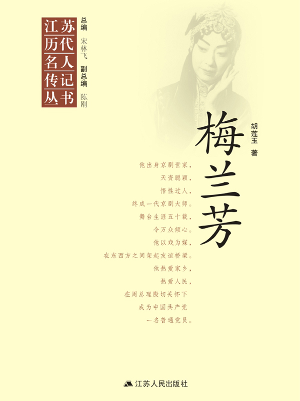 梅兰芳