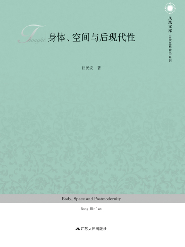 身体、空间与后现代性