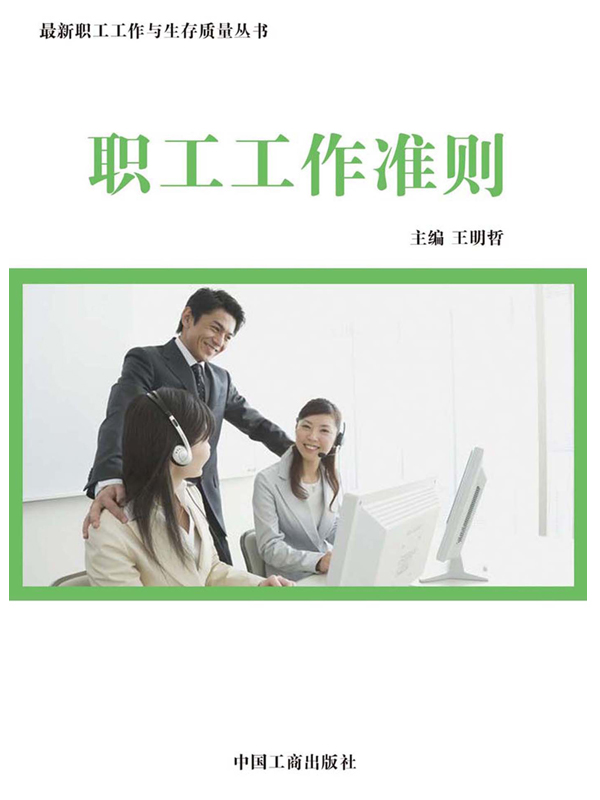 职工工作准则