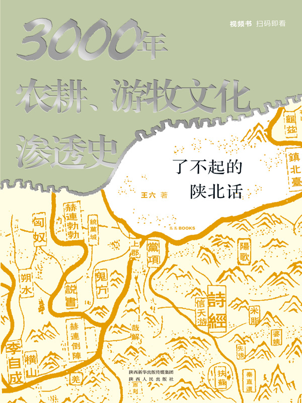 了不起的陕北话
