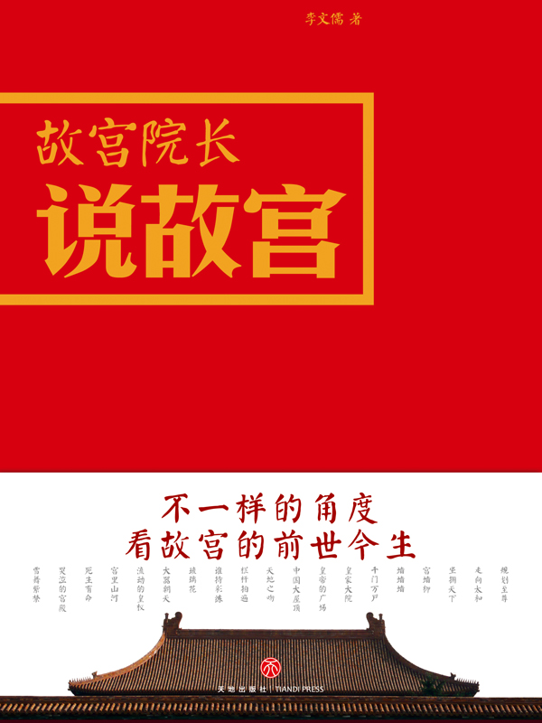 故宫院长说故宫