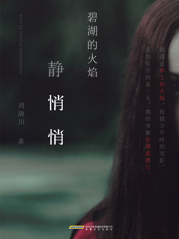 碧湖的火焰静悄悄