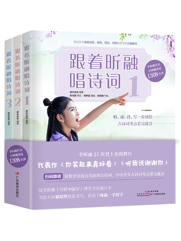 跟着昕融唱诗词：全三册