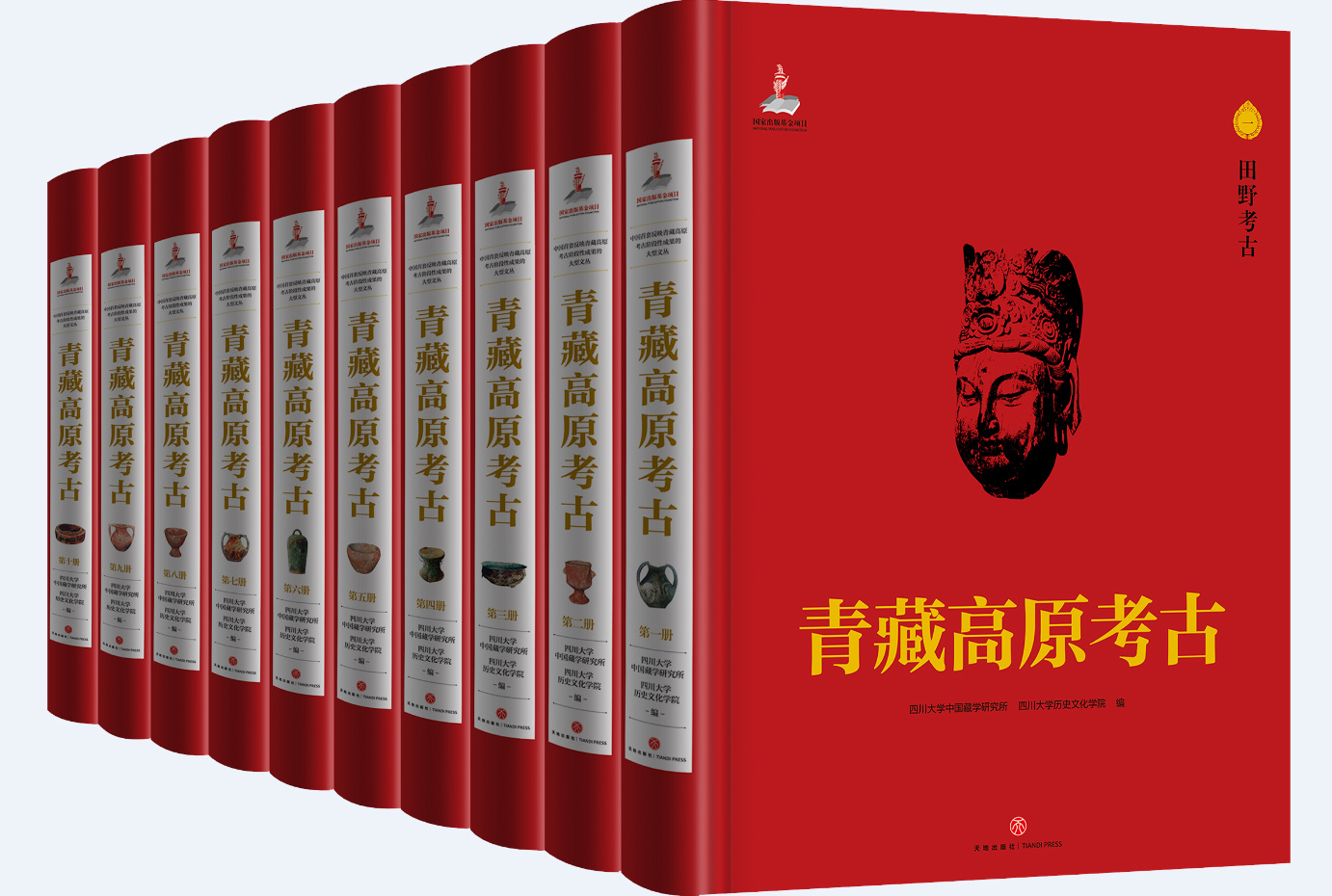 青藏高原考古（全十册）