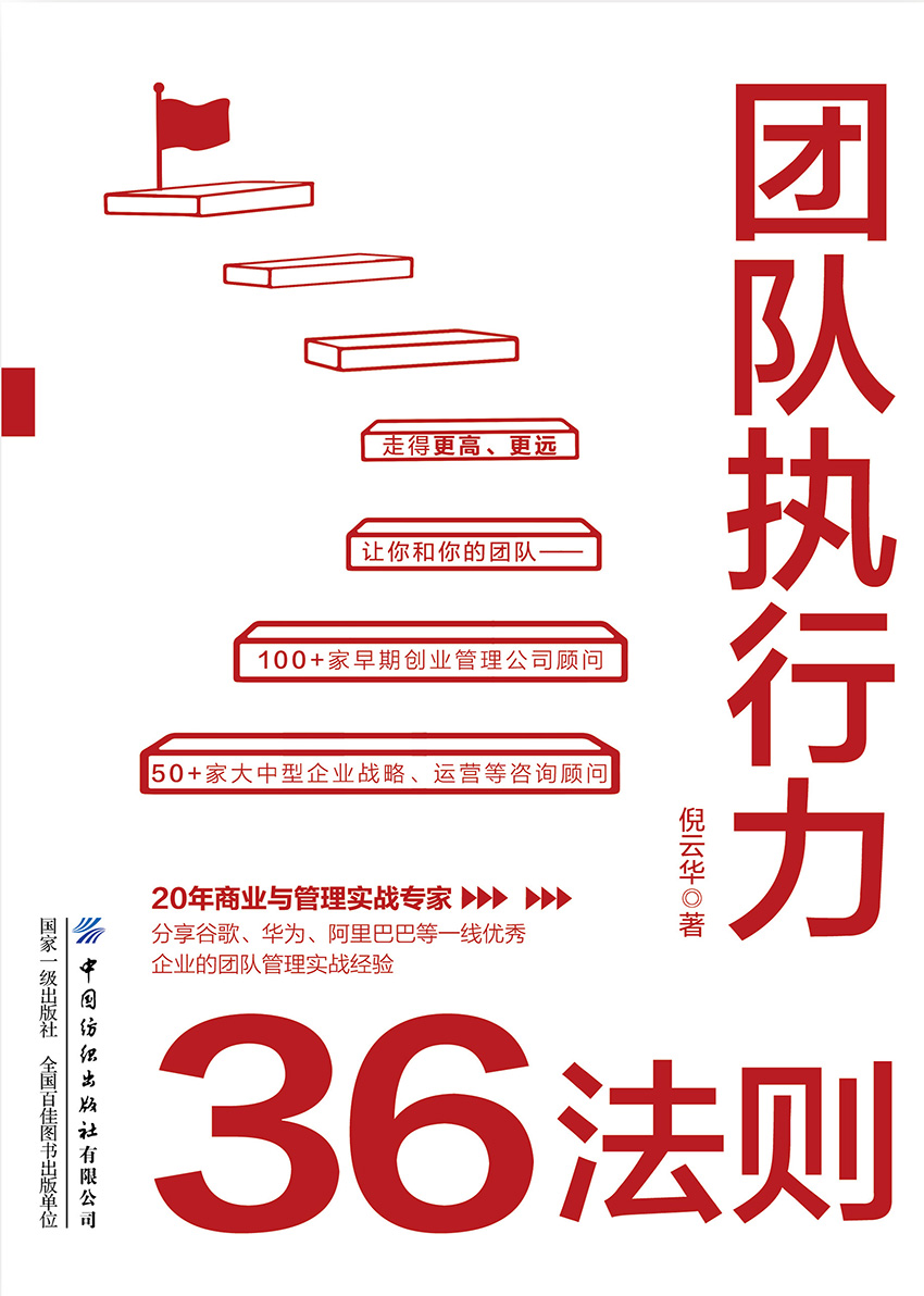 团队执行力36法则