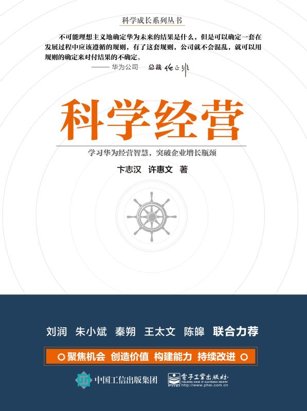 科学经营