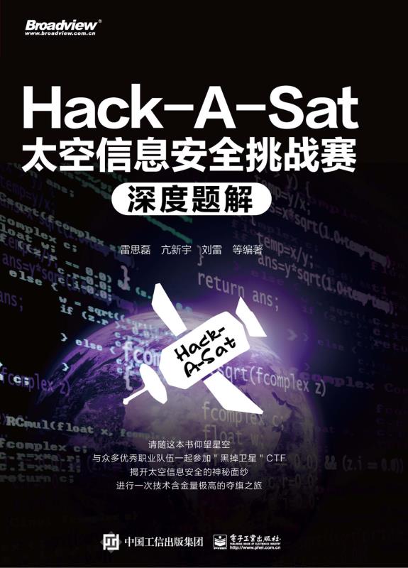 Hack-A-Sat太空信息安全挑战赛深度题解