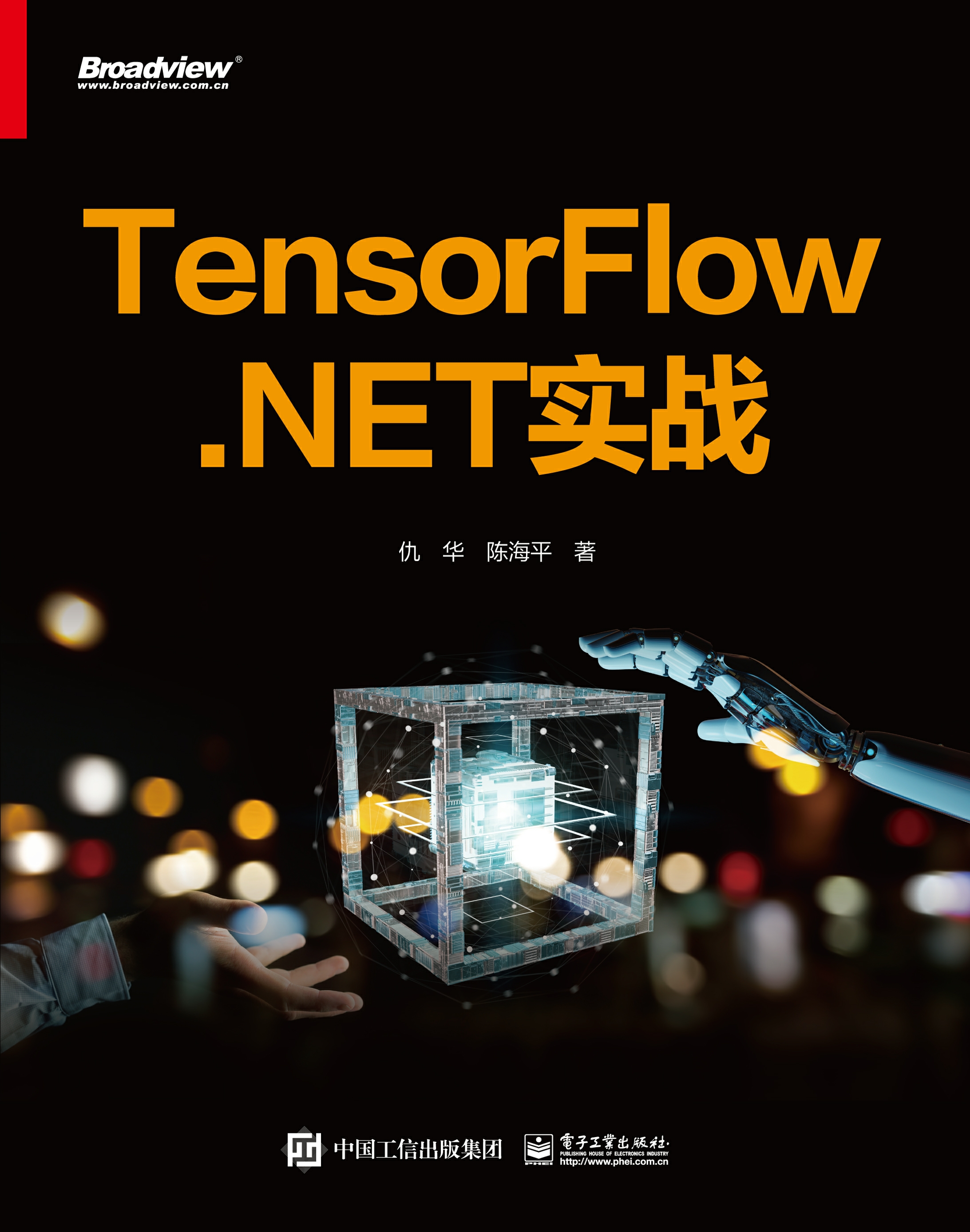 TensorFlow.NET实战