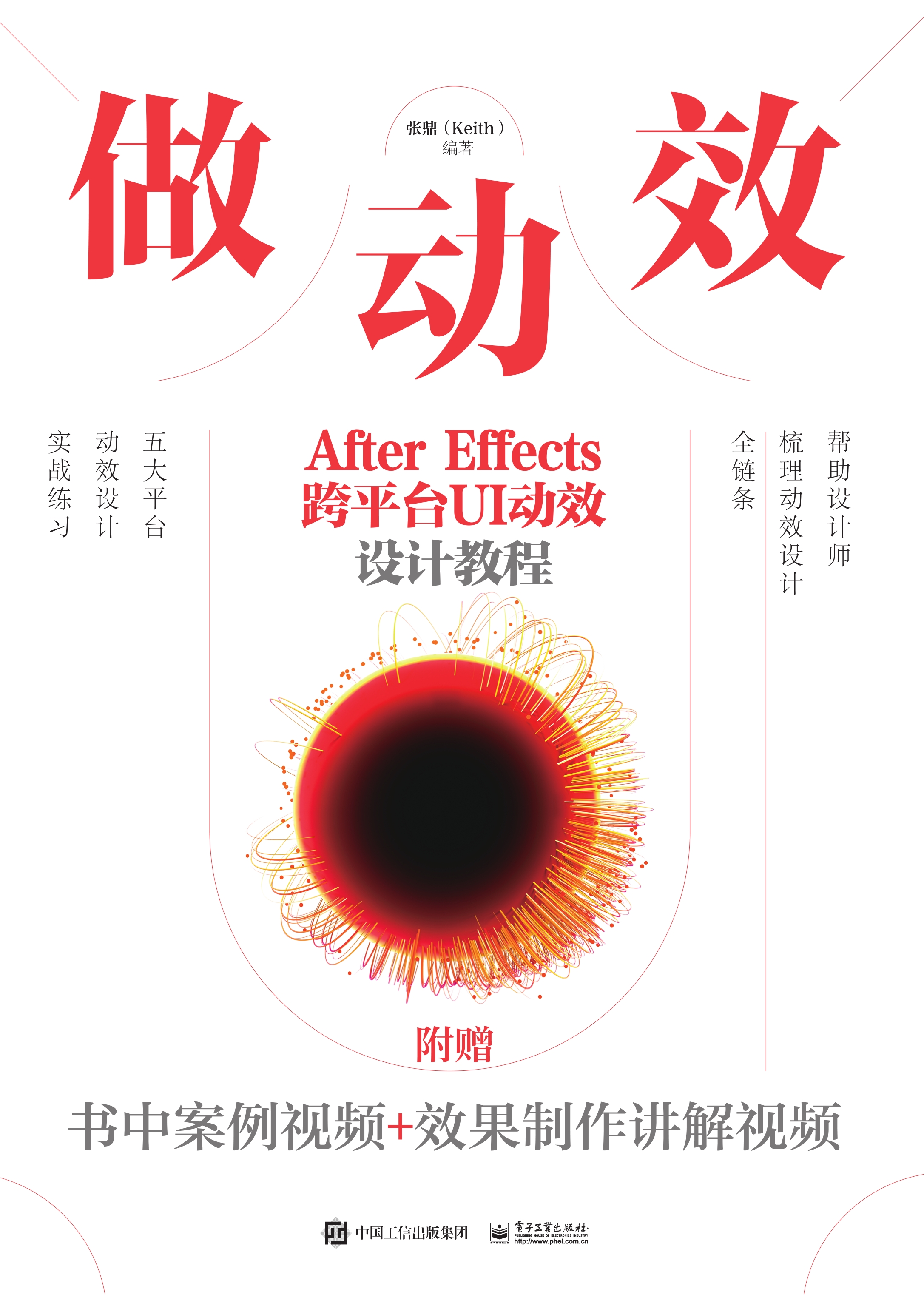 做动效AfterEffects跨平台UI动效设计教程