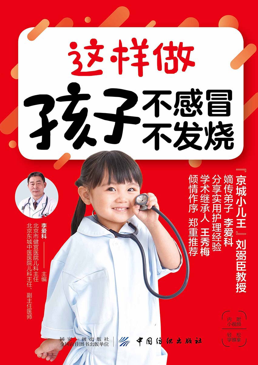 这样做孩子不感冒不发烧