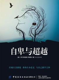 自卑与超越