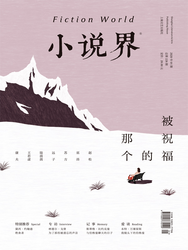 小说界234期—雪国