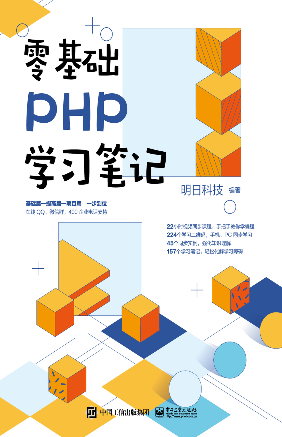 零基础PHP学习笔记