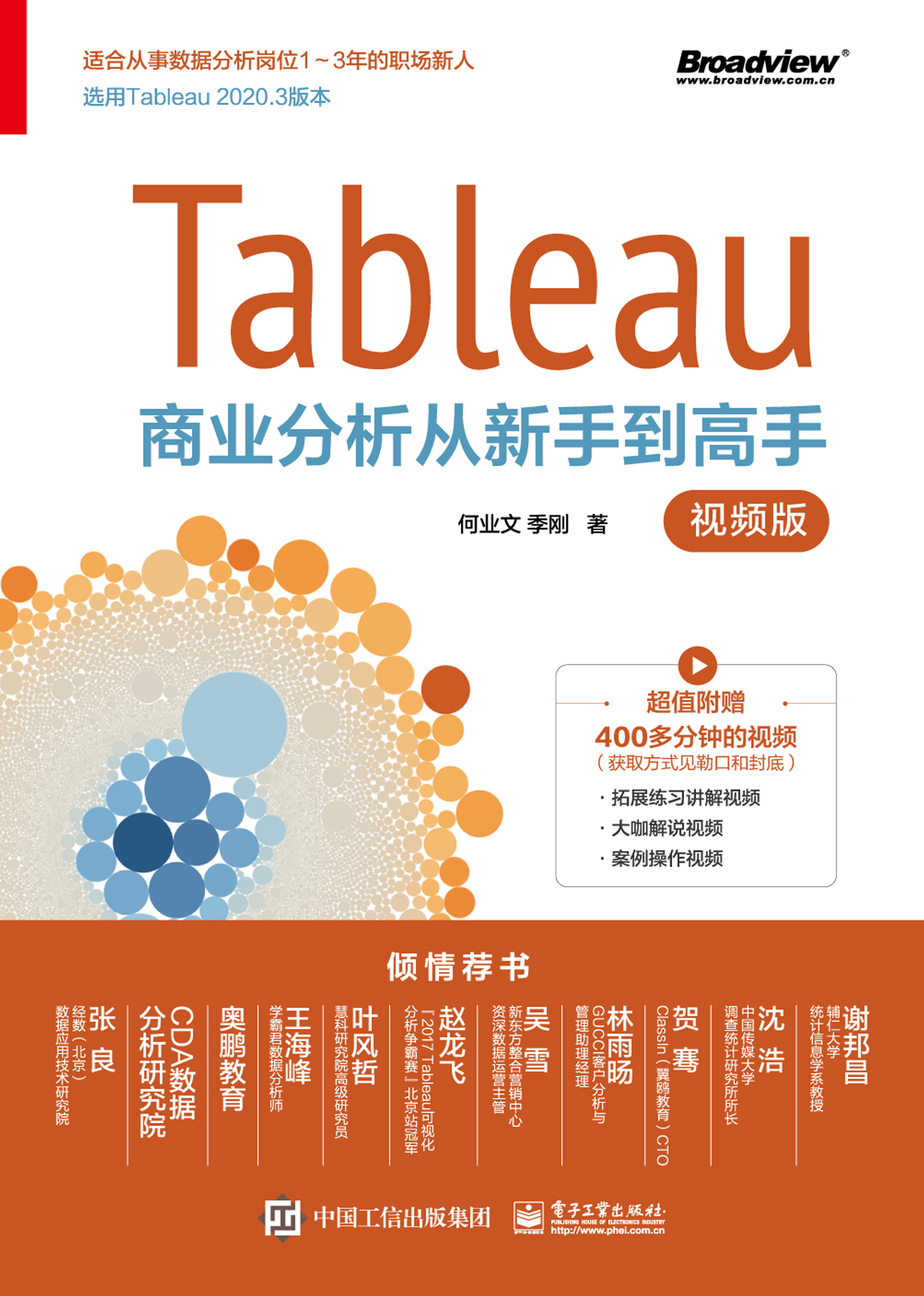 Tableau商业分析从新手到高手