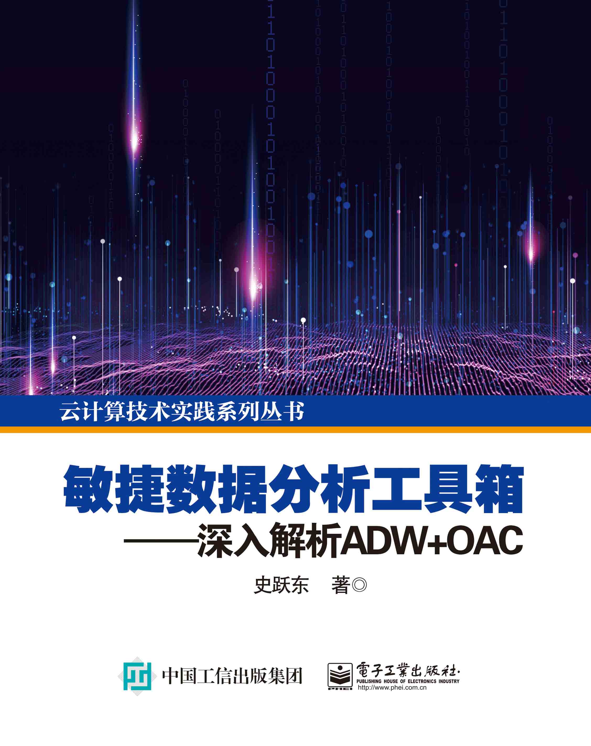 敏捷数据分析工具箱 ——深入解析ADW+OAC