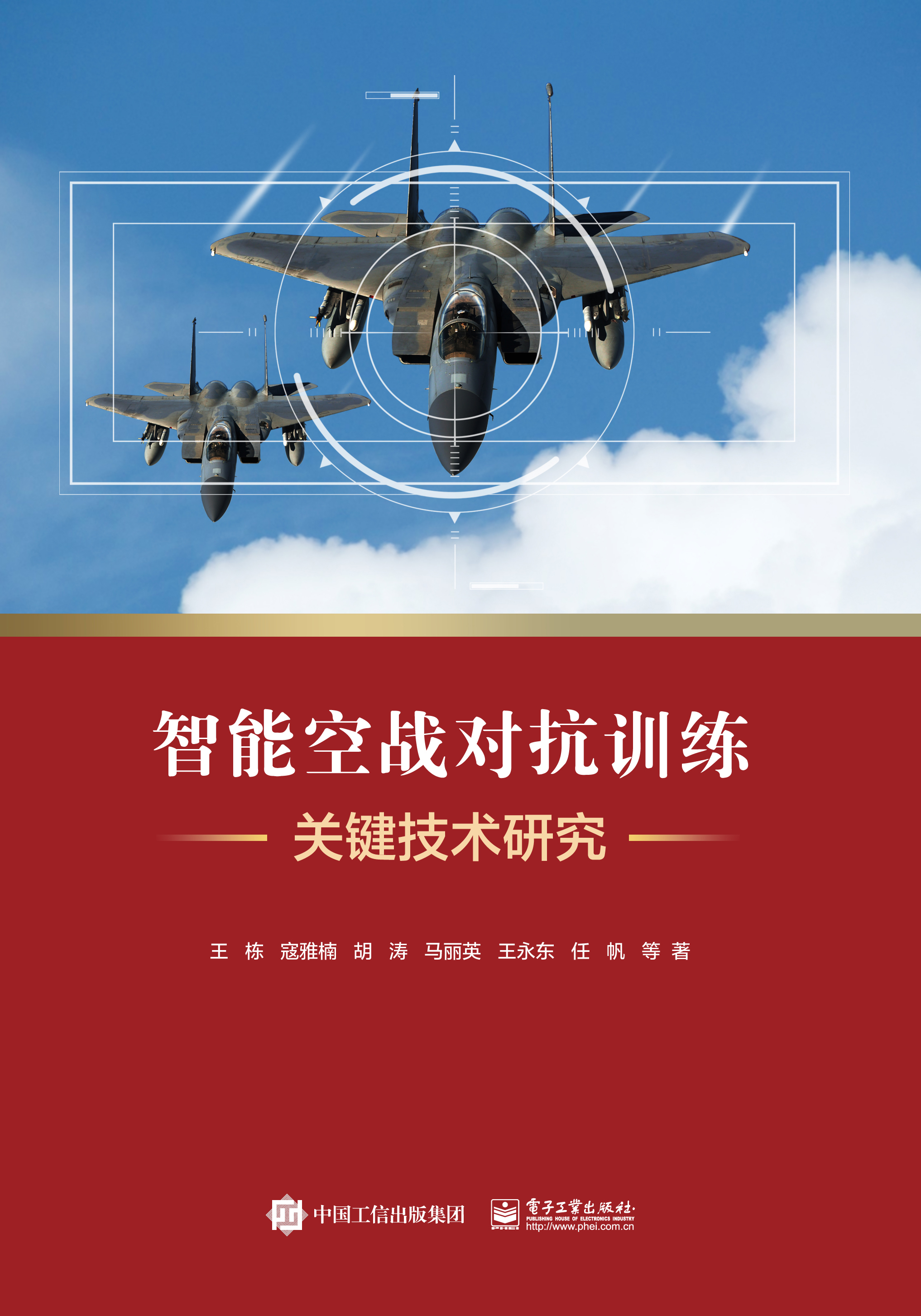 智能空战对抗训练关键技术研究