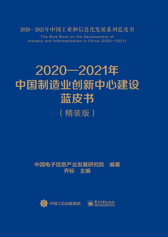 2021—2022年中国工业技术创新发展及制造业创新中心建设