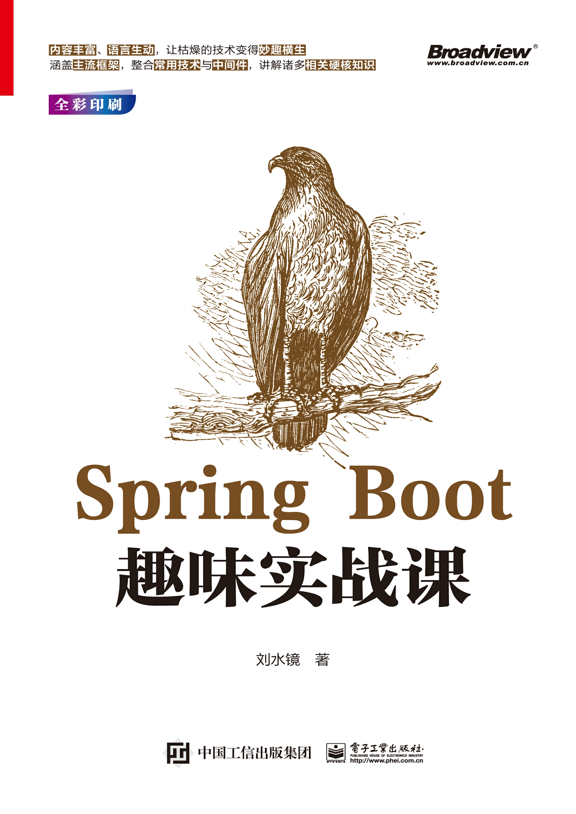 Spring Boot趣味实战课