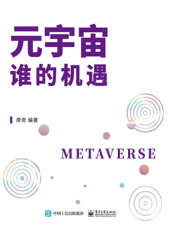 元宇宙 谁的机遇