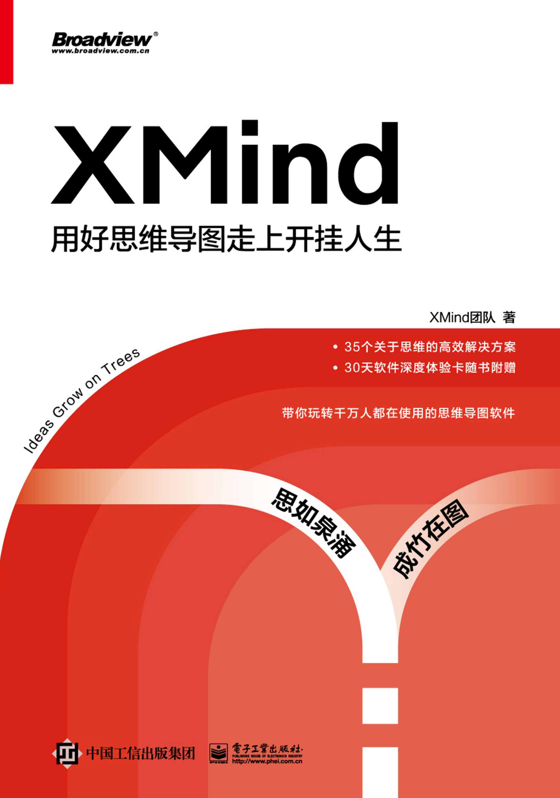 XMind：用好思维导图走上开挂人生