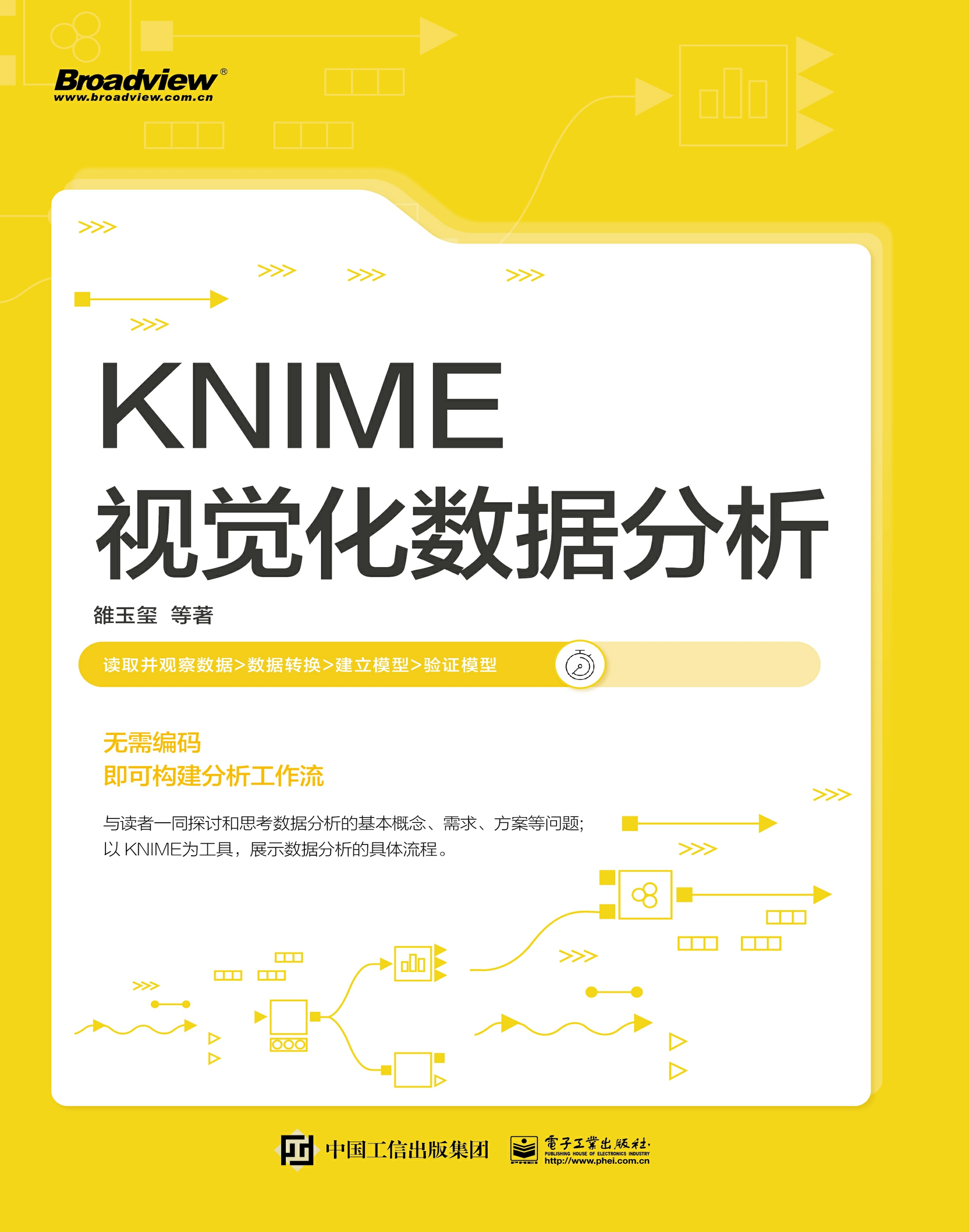 KNIME视觉化数据分析