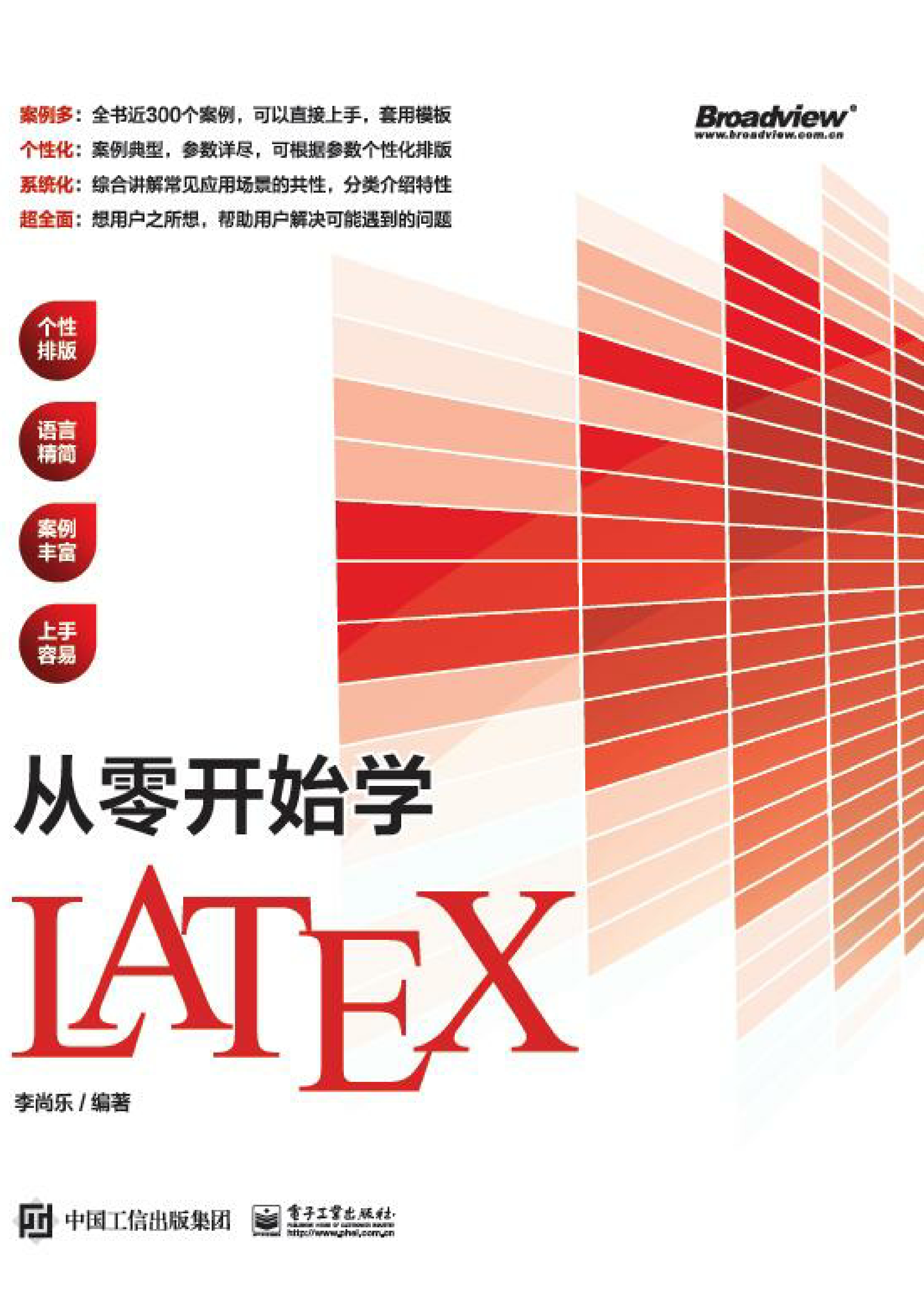 从零开始学Latex