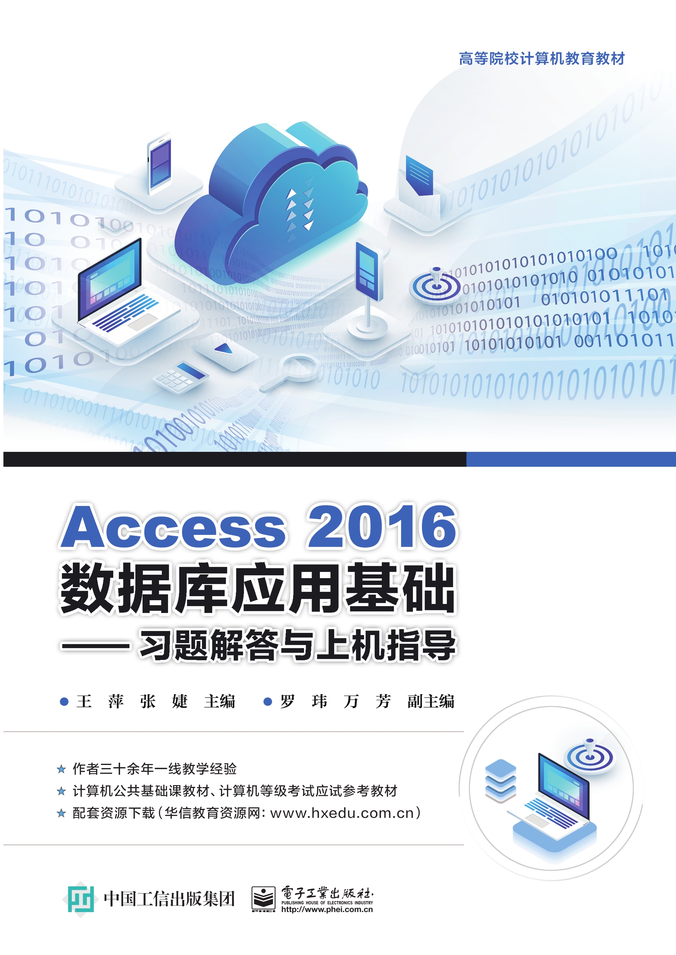 Access 2016数据库应用基础——习题解答与上机指导