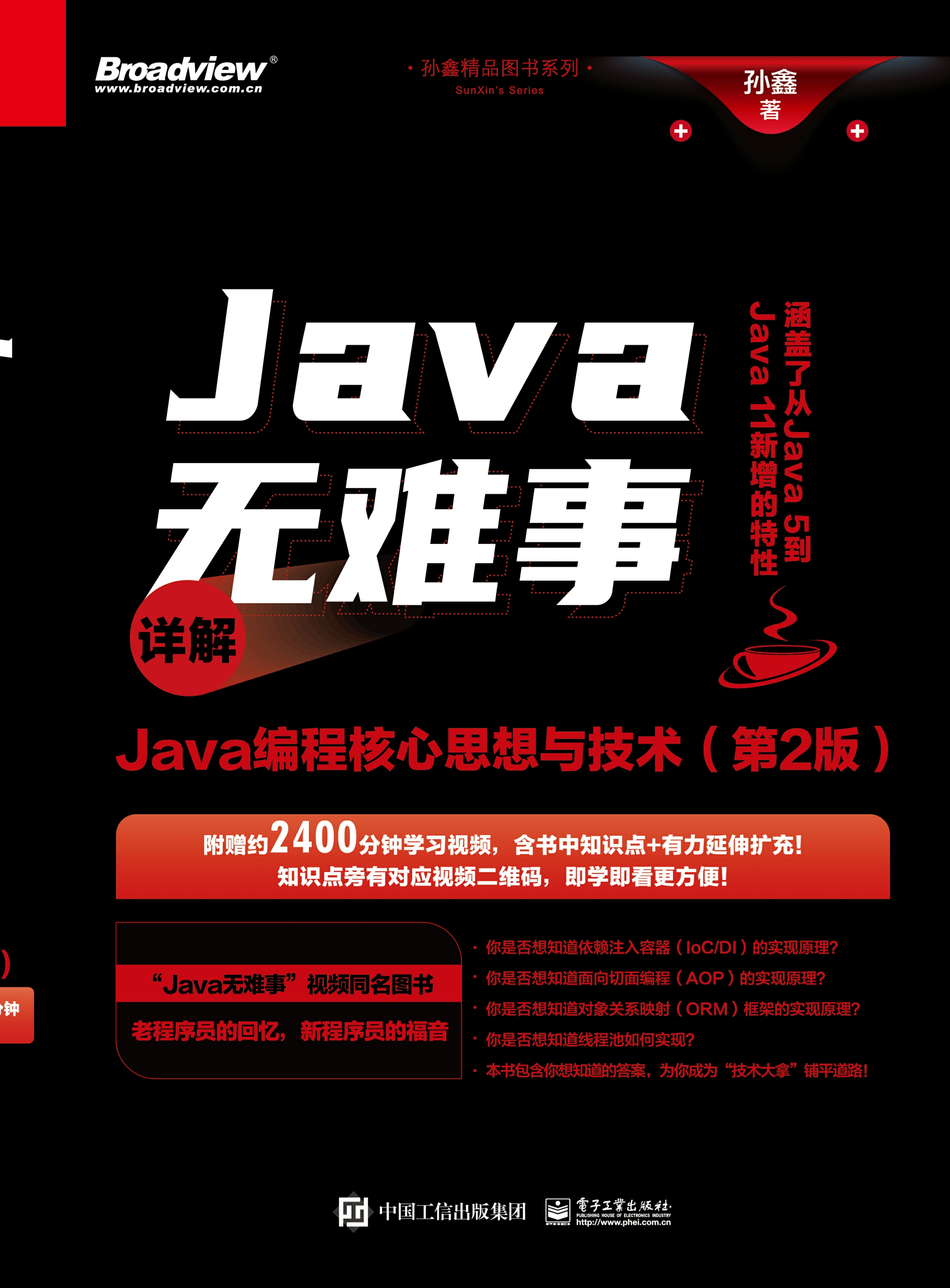 Java无难事——详解Java编程核心思想与技术（第2版）