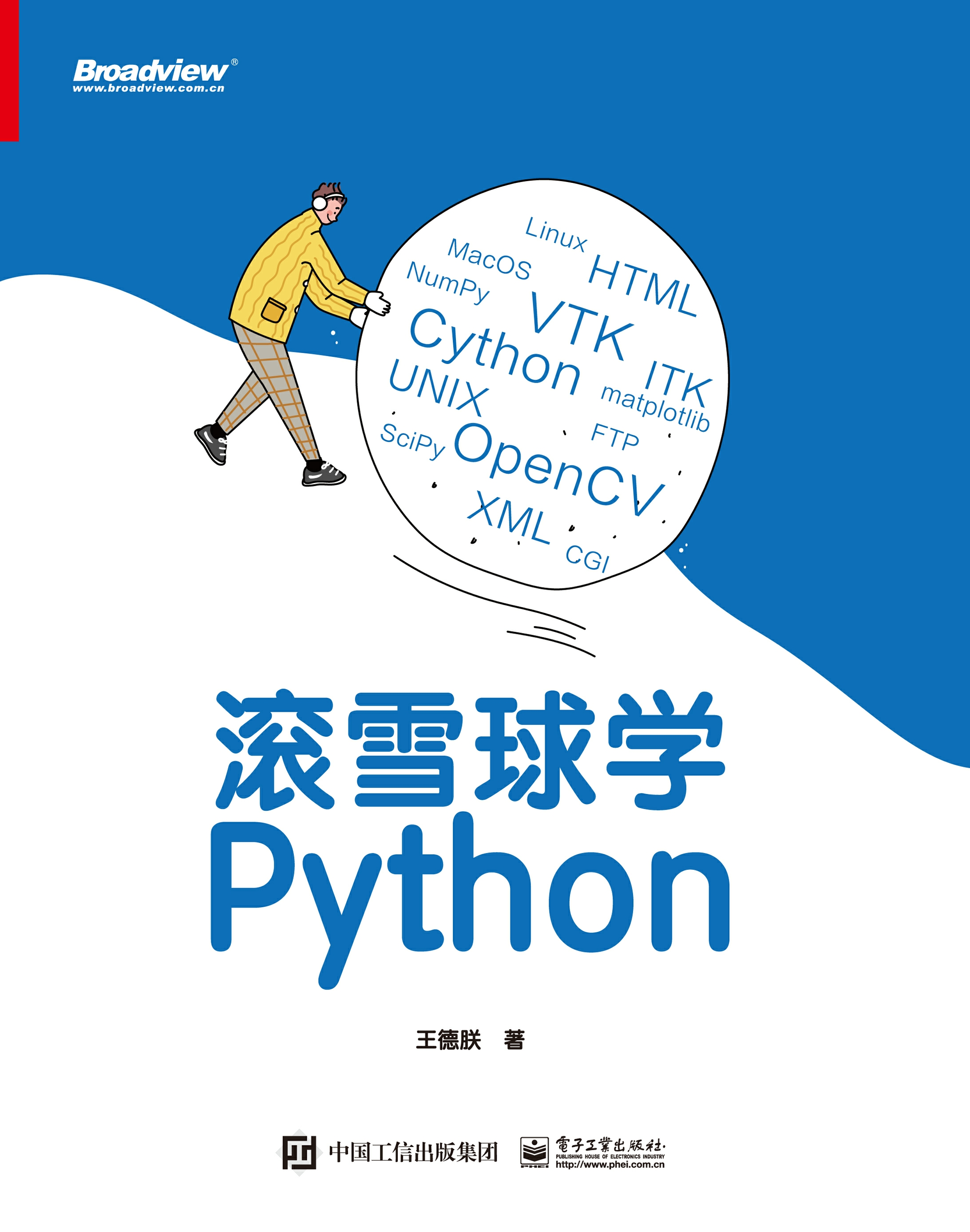 滚雪球学Python