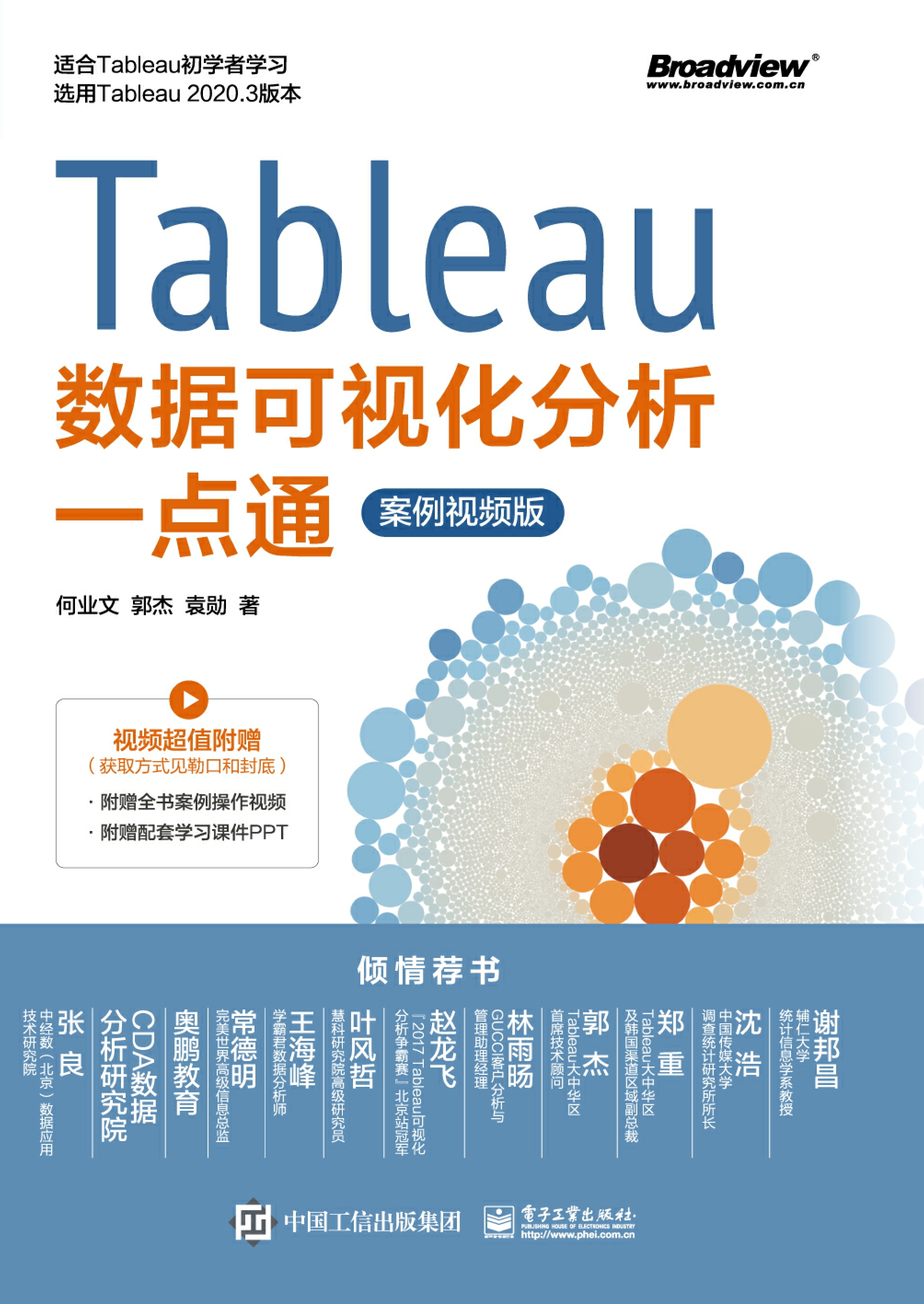 Tableau数据可视化分析一点通（案例视频版）