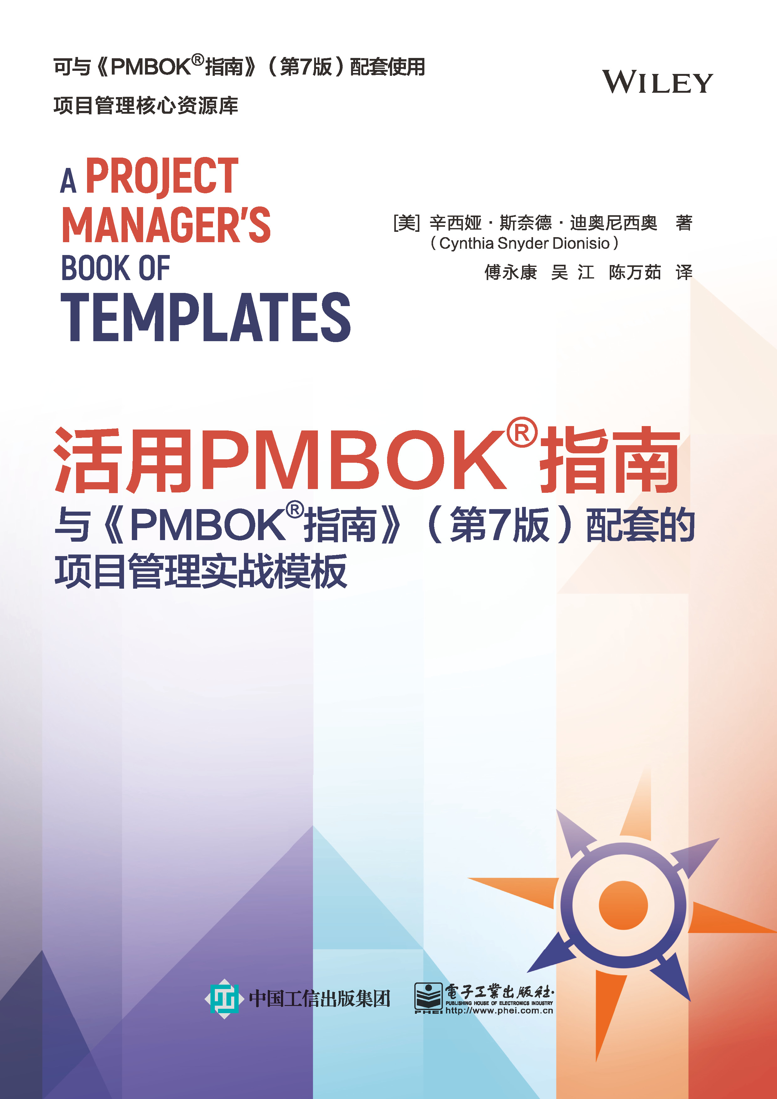 活用PMBOK®指南：与《PMBOK®指南》（第7版）配套的项目