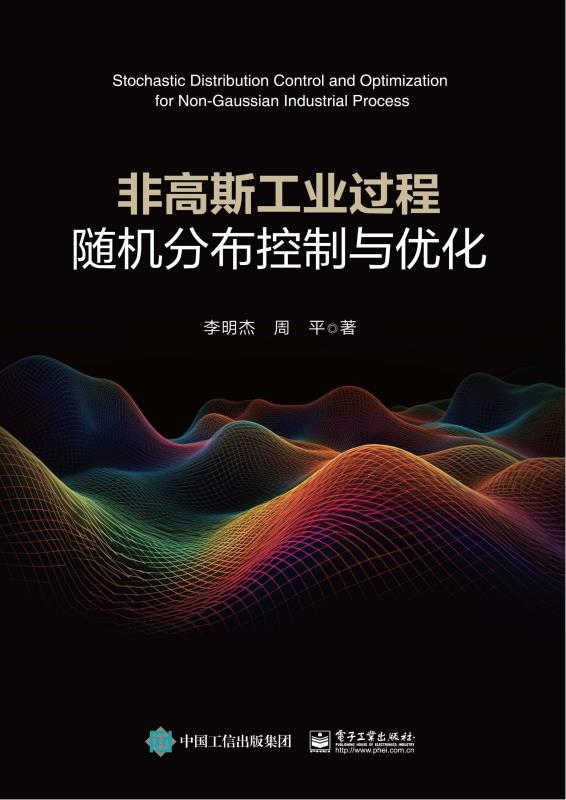 非高斯工业过程随机分布控制与优化