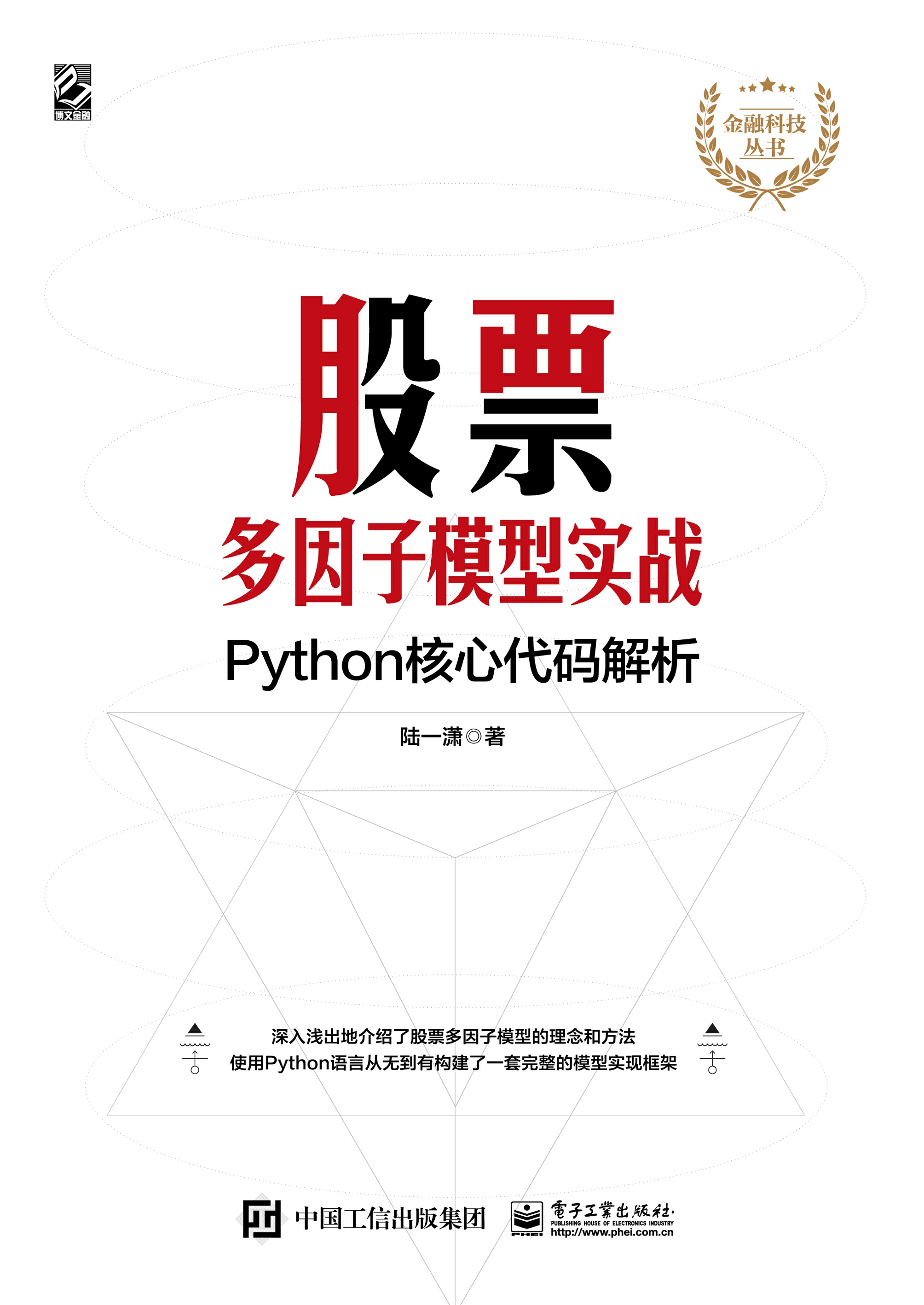 股票多因子模型实战：Python核心代码解析