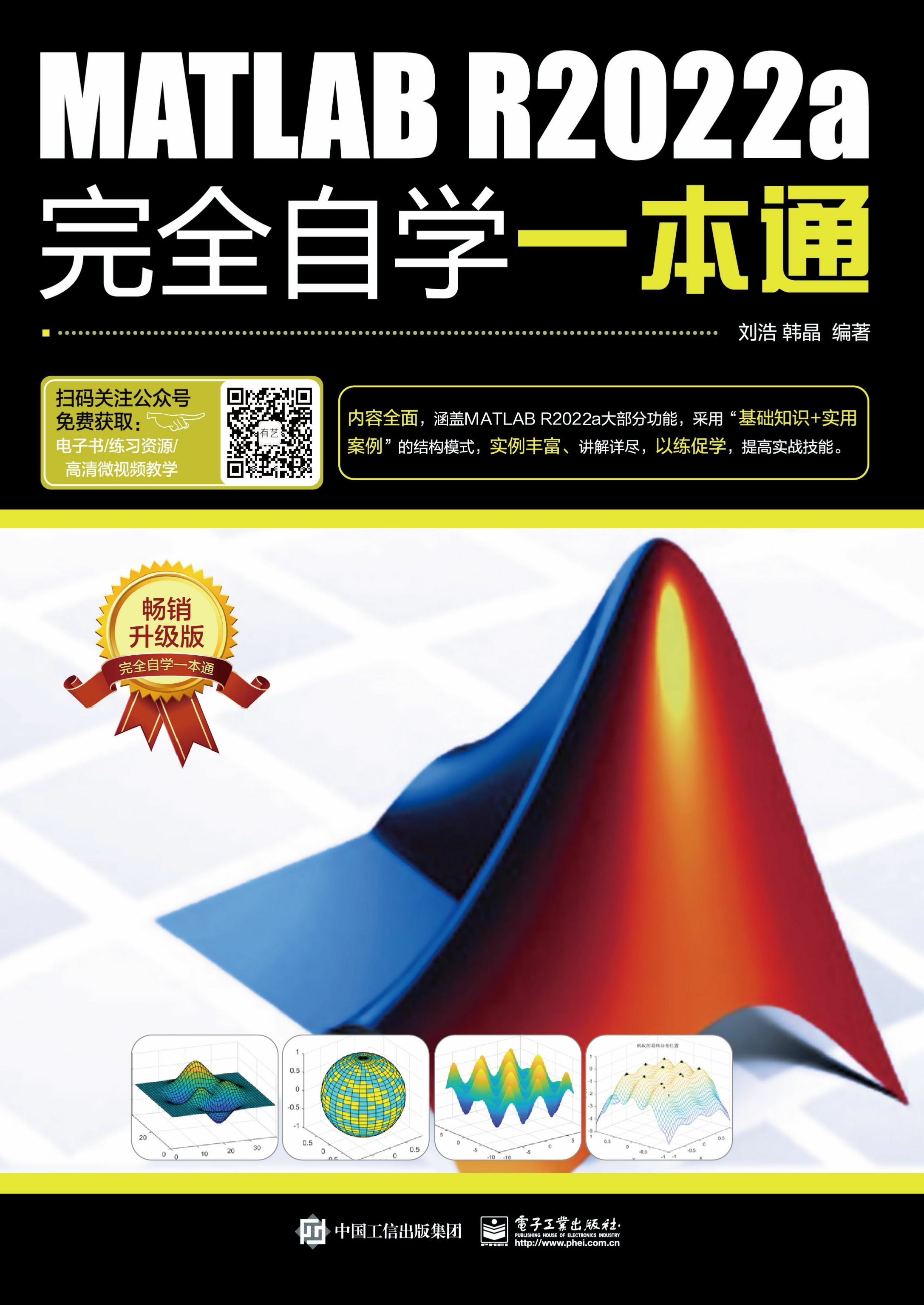 MATLAB R2022a完全自学一本通