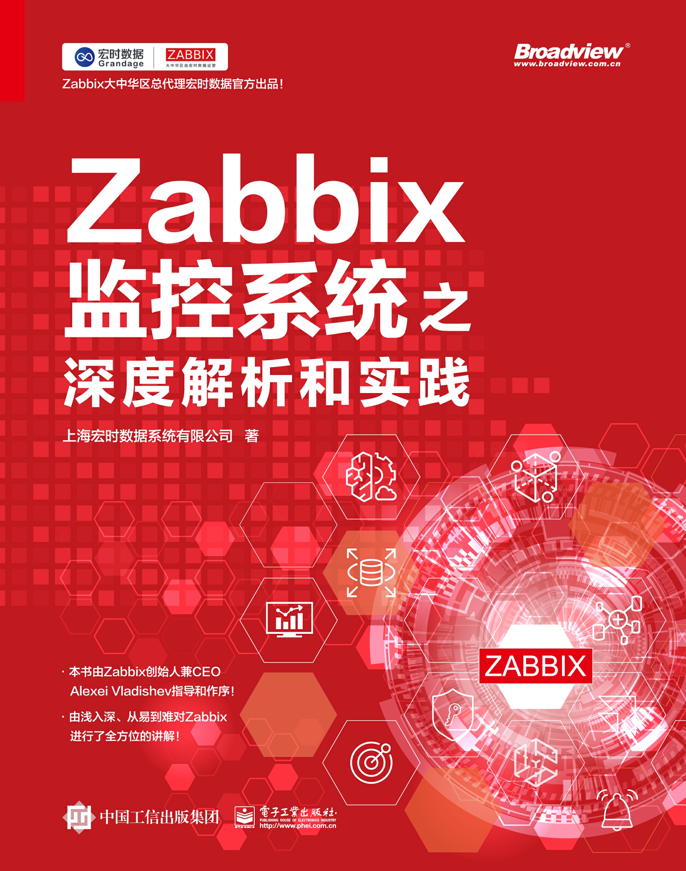 Zabbix监控系统之深度解析和实践