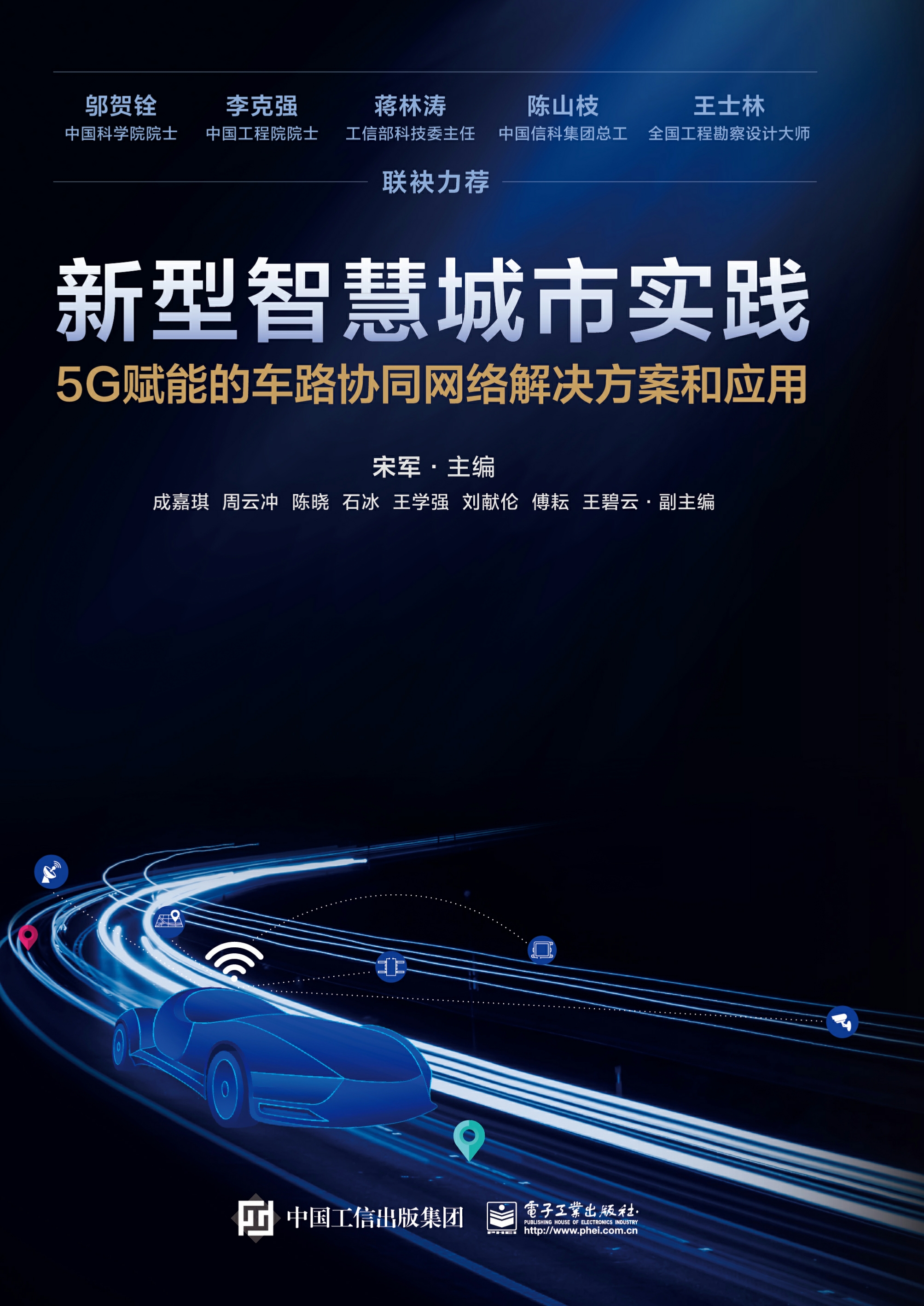 新型智慧城市实践：5G赋能的车路协同网络解决方案和应用