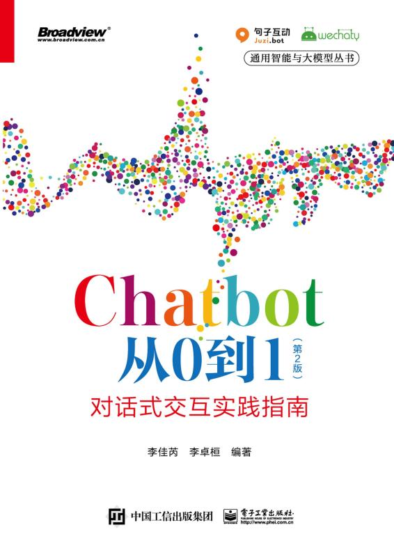 Chatbot从0到1（第2版）：对话式交互实践指南