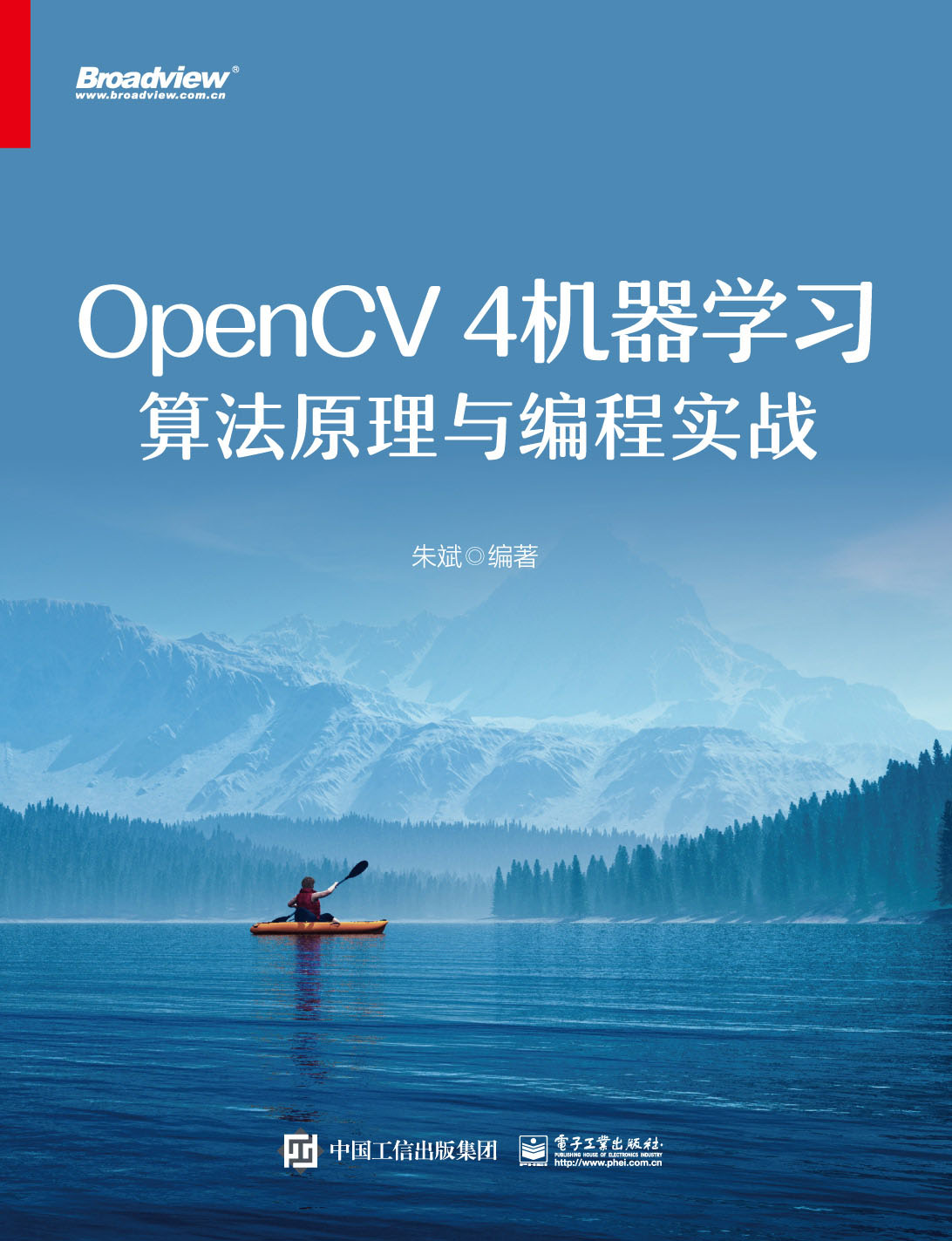 OpenCV 4机器学习算法原理与编程实战