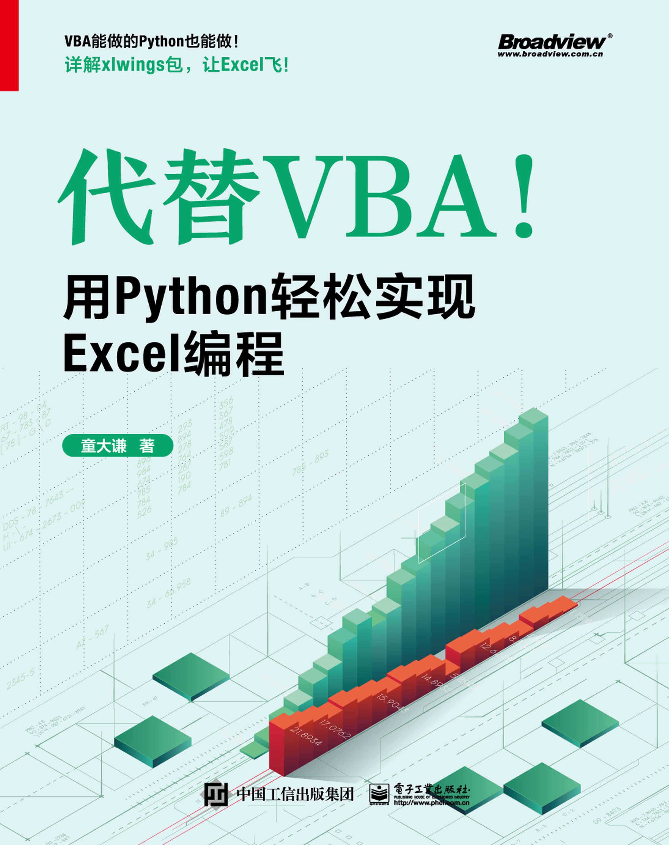 代替VBA！用Python轻松实现Excel编程