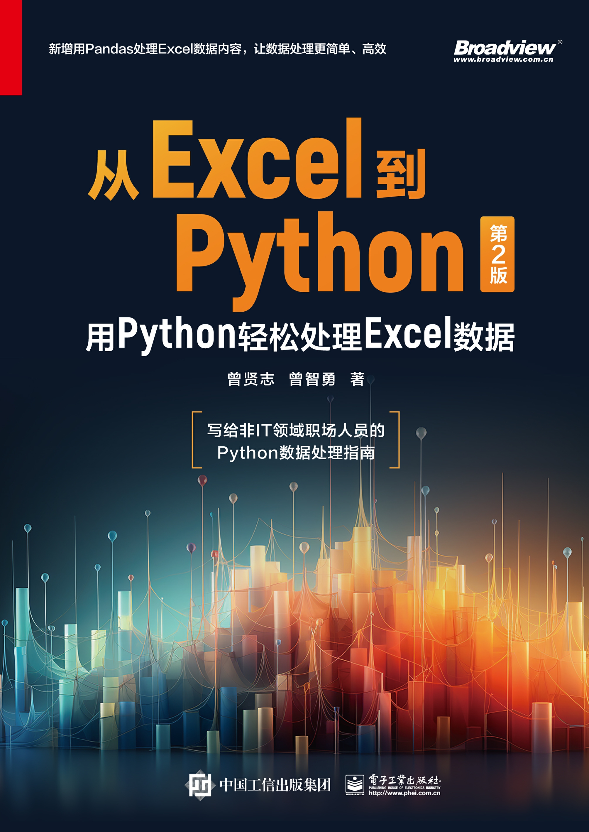 从Excel到Python：用Python轻松处理Excel数据