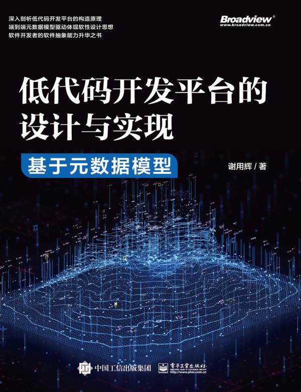 低代码开发平台的设计与实现——基于元数据模型