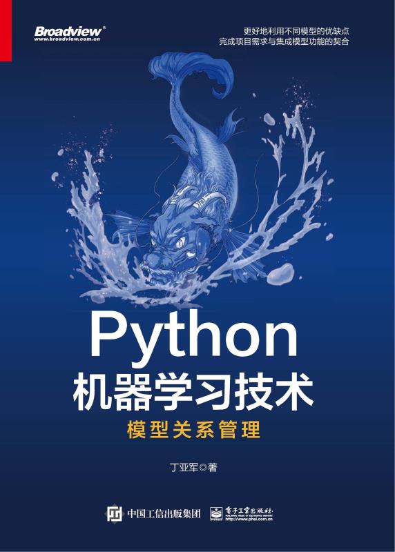 Python机器学习技术：模型关系管理